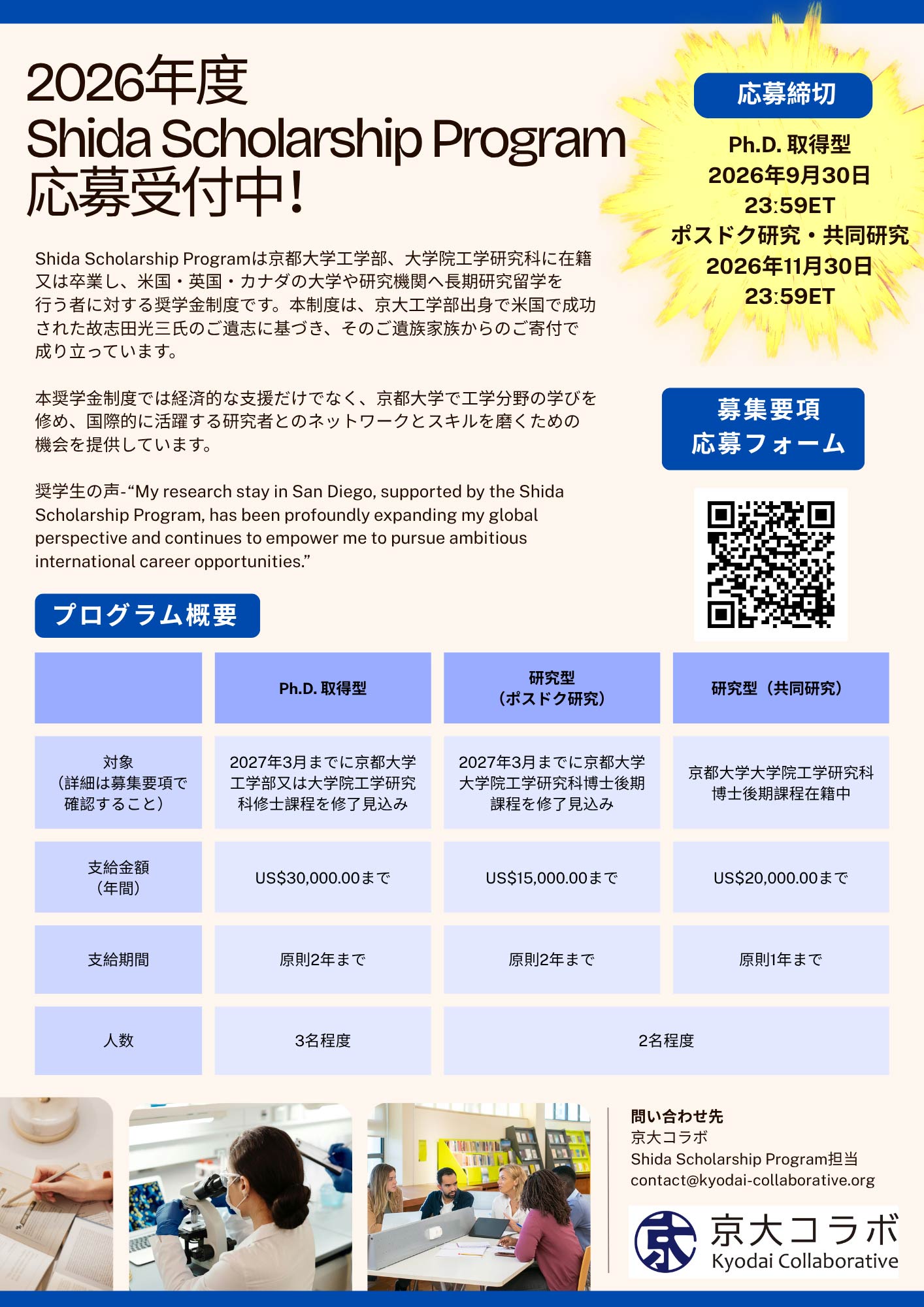Calls for application for 2026 Shida Scholarship Program!
