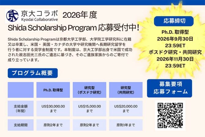 Calls for application for 2026 Shida Scholarship Program!